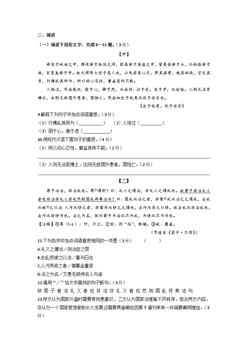 广东省江门市恩平市六校联考2023-2024学年八年级上学期第一次月考语文试卷03