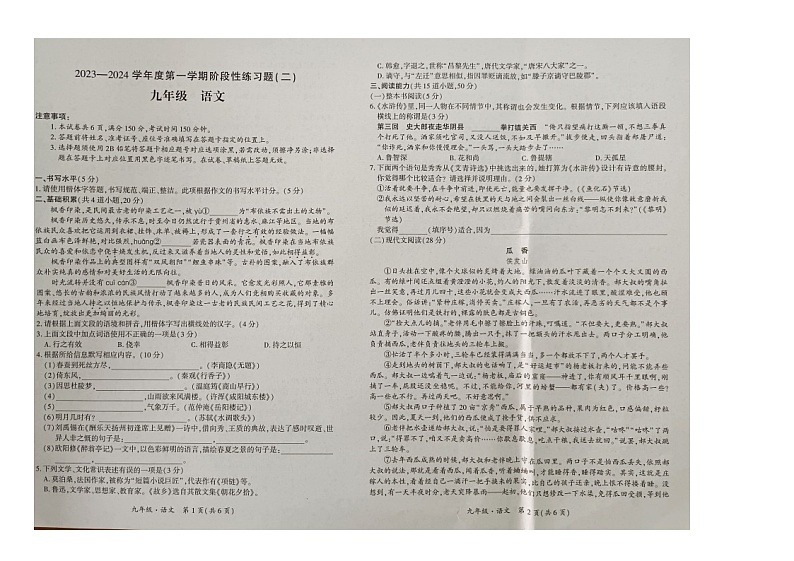贵州省黔南布依族苗族自治州惠水县2023-2024学年九年级上学期12月期末语文试题01