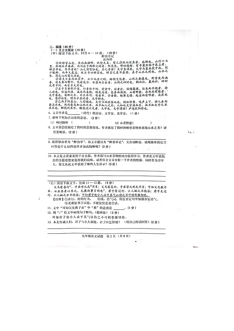 吉林省四平市双辽市2023-2024学年九年级上学期12月期末语文试题第2页