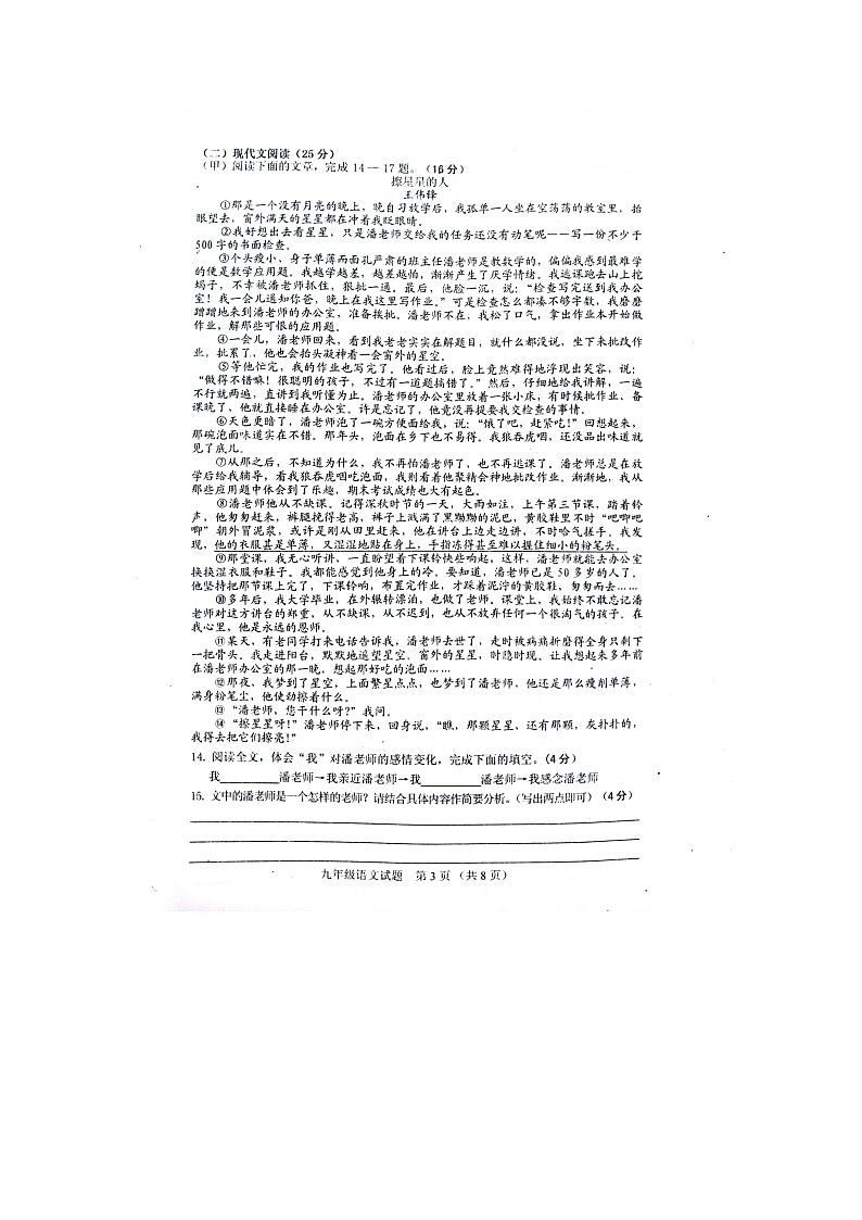 吉林省四平市双辽市2023-2024学年九年级上学期12月期末语文试题第3页