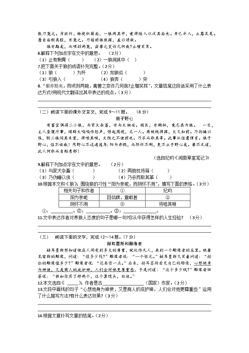 吉林省长春市农安县2023-2024学年七年级上学期12月期末学情调研语文试题02