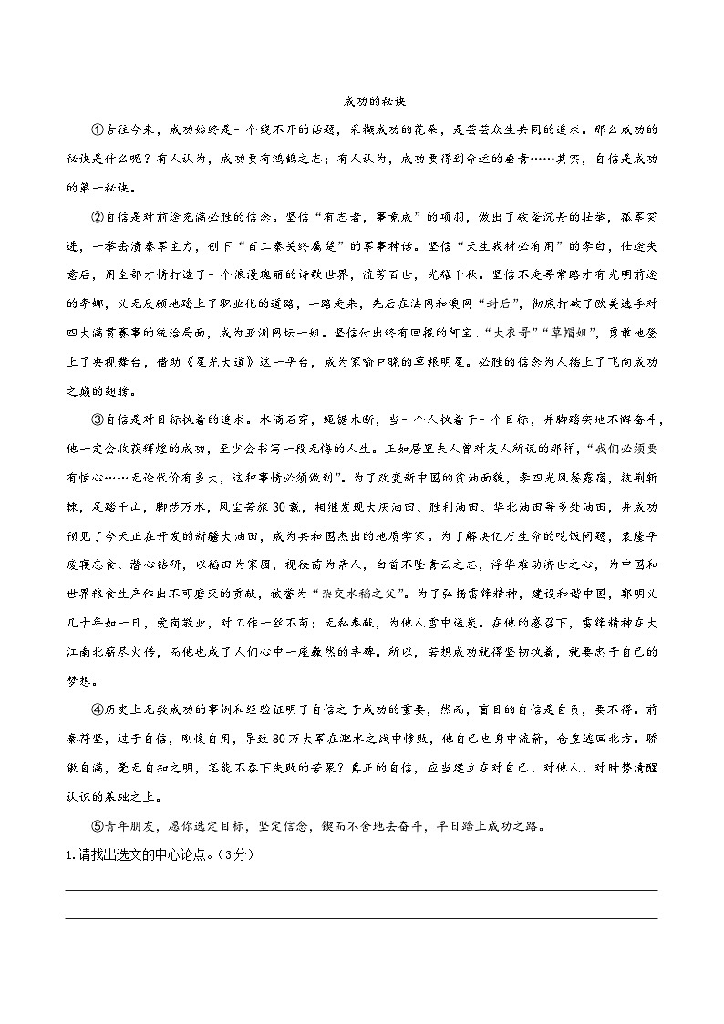 02 理清论证过程-2024年中考语文阅读点拨及进阶训练-议论文阅读02