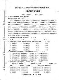 江西省上饶市余干县2023-2024学年七年级上学期期中语文试卷