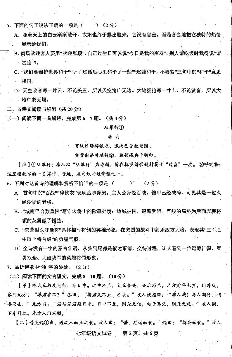 江西省上饶市余干县2023-2024学年七年级上学期期中语文试卷第2页