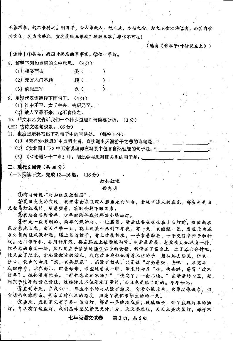 江西省上饶市余干县2023-2024学年七年级上学期期中语文试卷第3页