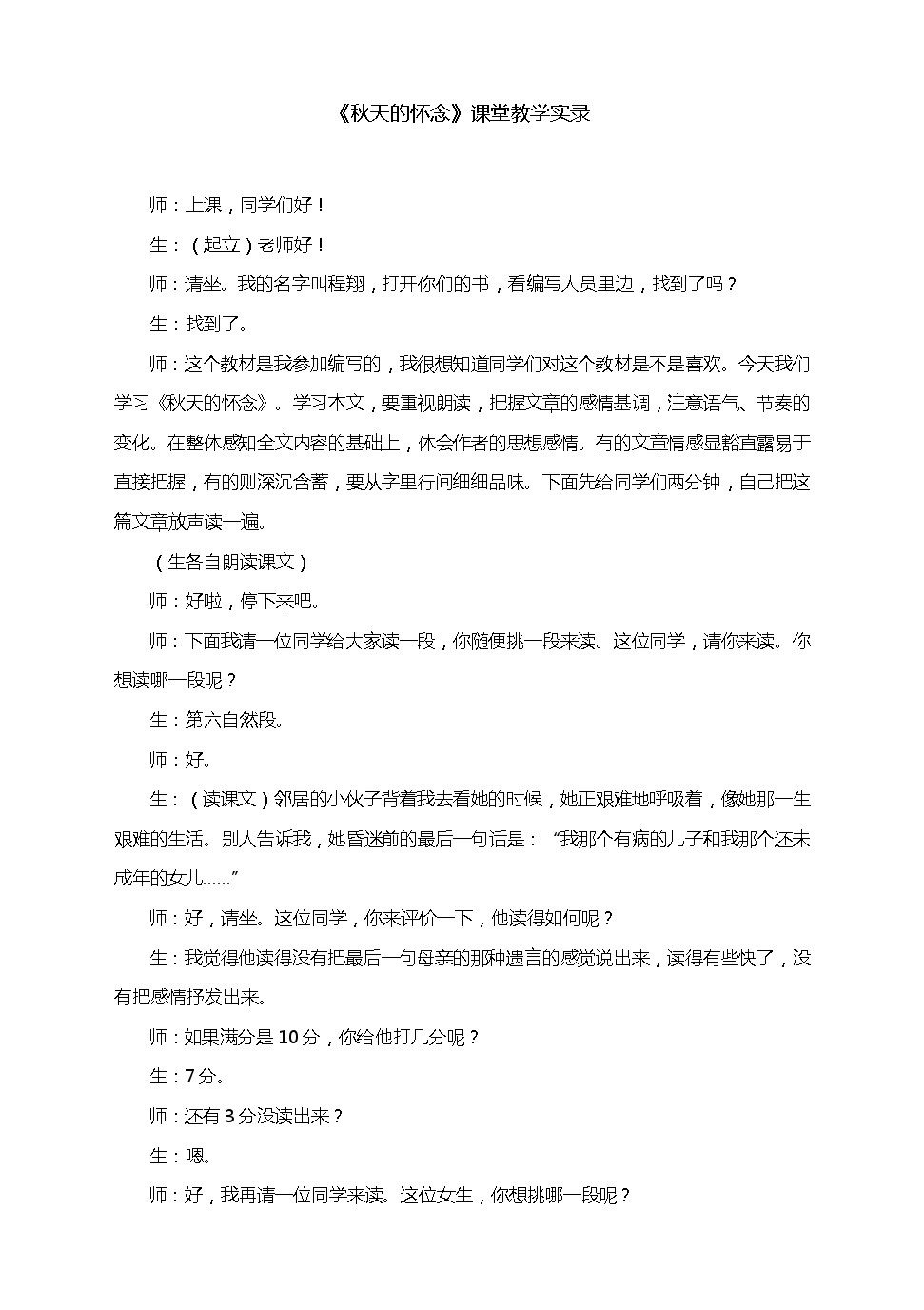 初中语文人教部编版七年级上册秋天的怀念学案