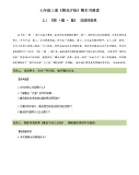 初中语文人教部编版七年级上册猫课文ppt课件
