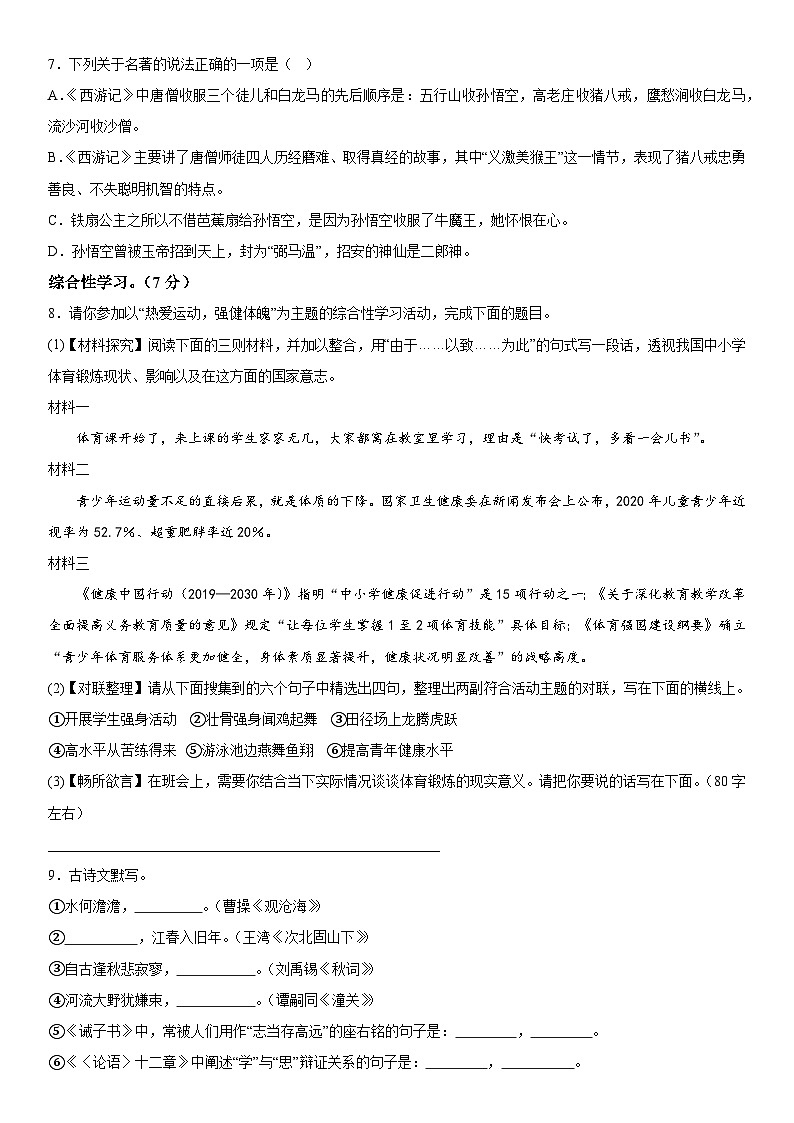 湖南省衡阳市衡南县2022-2023学年七年级上册期末语文试题(含解析)第2页