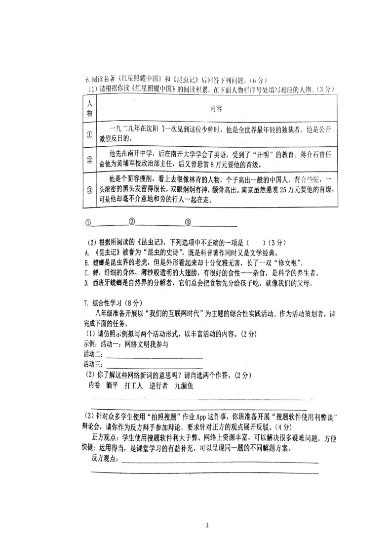重庆市万州第三中学等四校2023-2024学年八年级上学期12月月考联考语文试题02