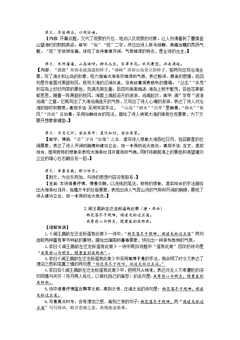 【全套精品专题学案】通用版语文七年级上册初一预科教材专题六:课内古诗词讲解+意象意境(知识梳理+含答案)docx02