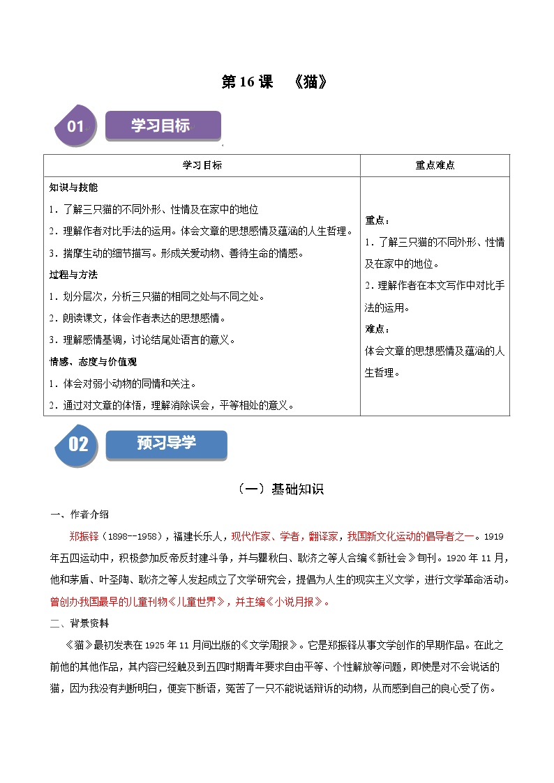 初中语文人教部编版七年级上册猫优秀习题