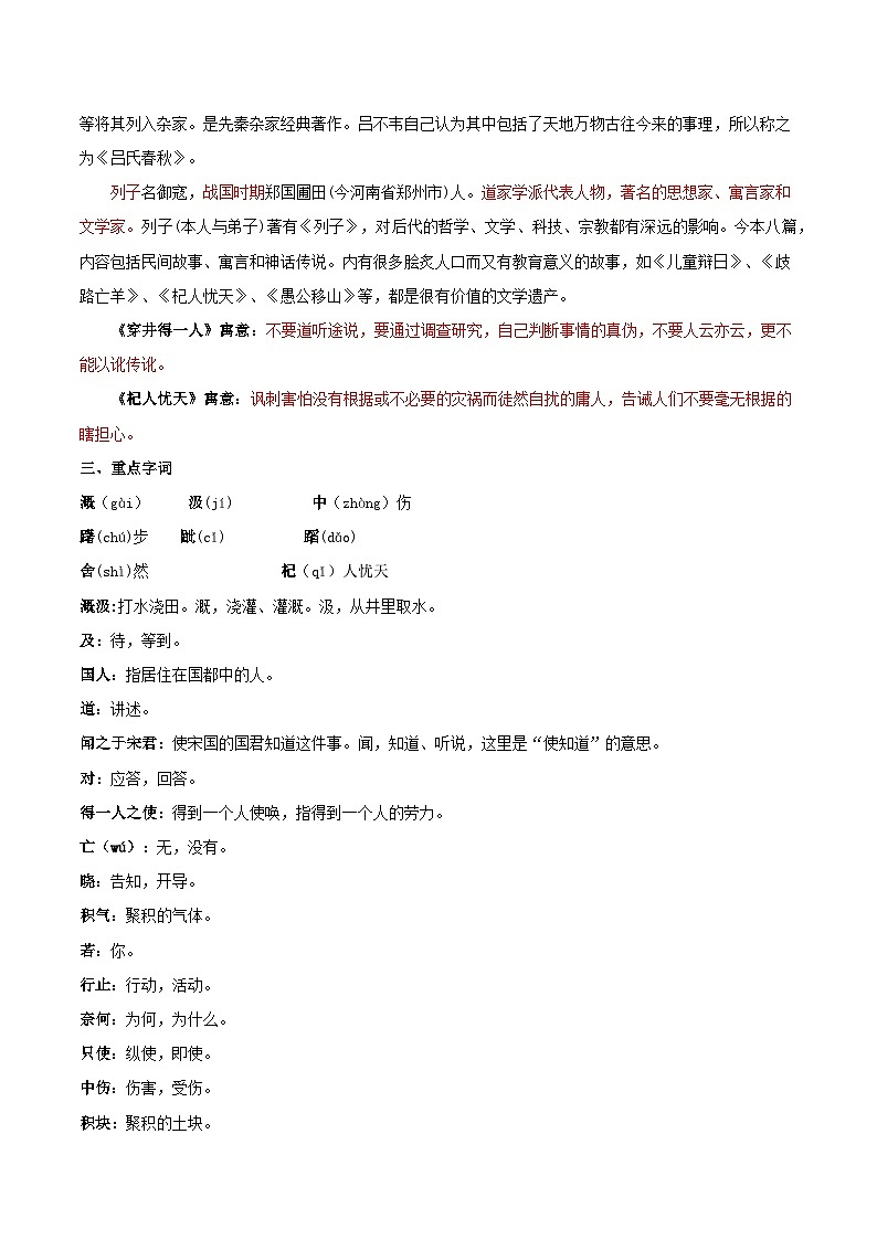 第22课 寓言四则(教师版)第2页