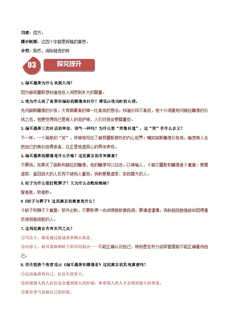 第22课 寓言四则(教师版)第3页