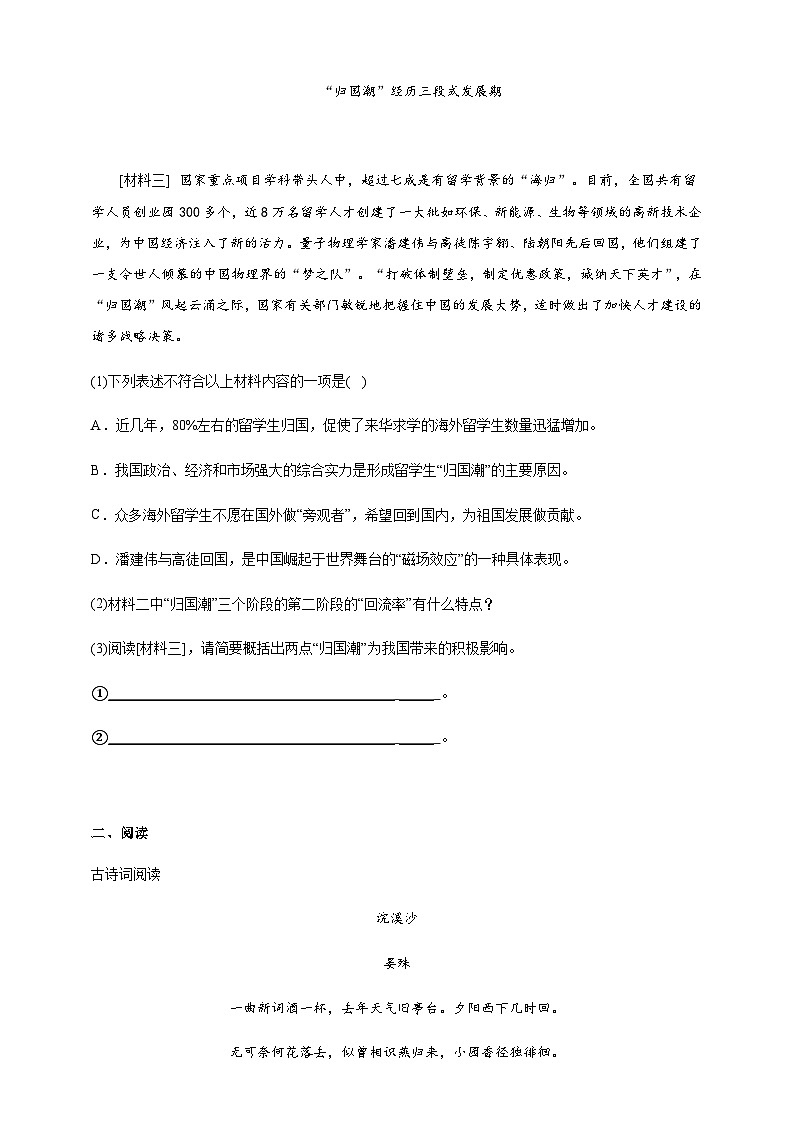 【期末复习】部编版 初中语文 八年级上册期末拔高练(含答案)02