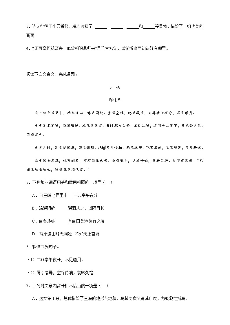 【期末复习】部编版 初中语文 八年级上册期末拔高练(含答案)03