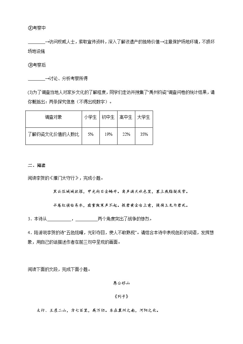 【期末复习】部编版 初中语文 八年级上册期末综合练习(五)(含答案)02