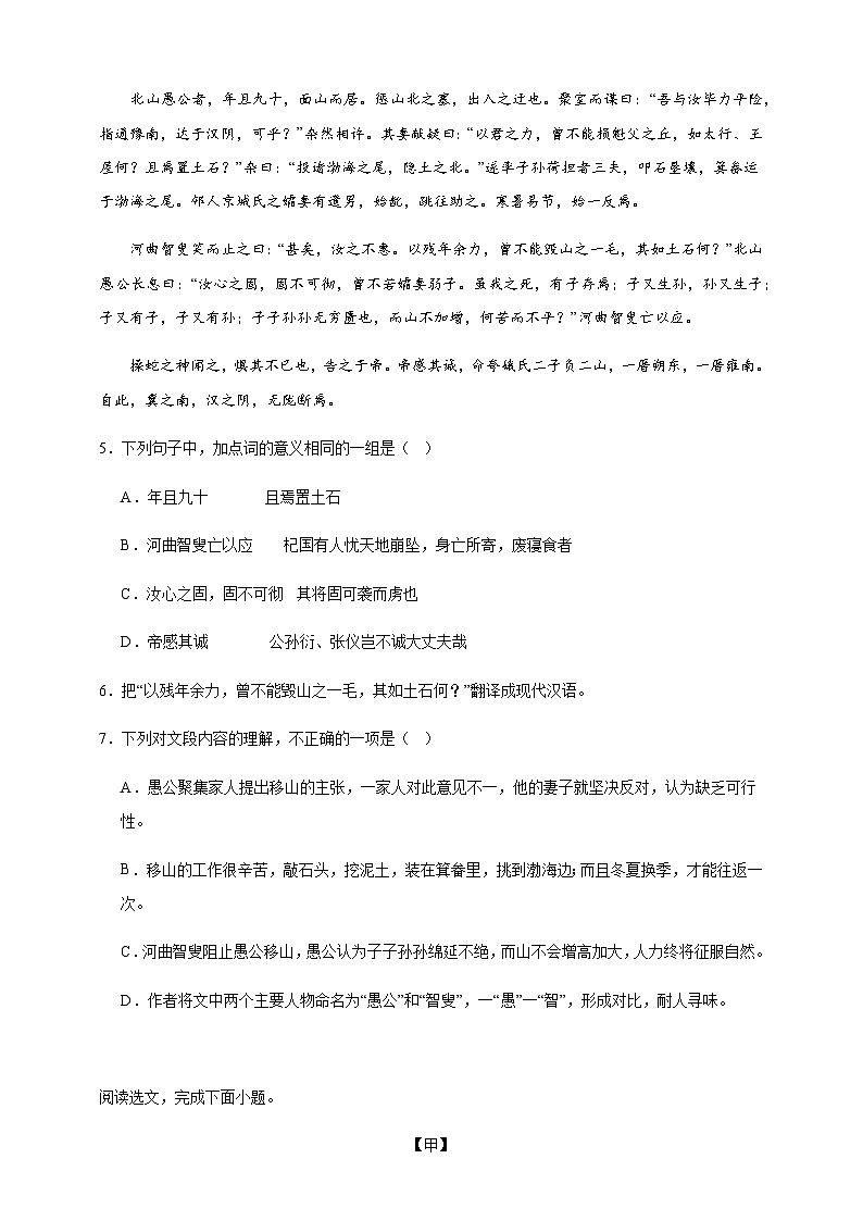 【期末复习】部编版 初中语文 八年级上册期末综合练习(五)(含答案)03