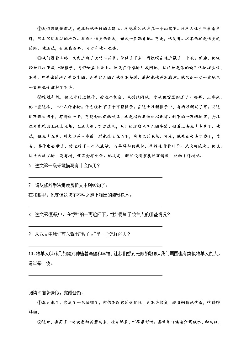 【期末复习】统编版 初中语文 2023-2024学年 七年级上册期末复习专题 第4-6单元课内阅读精选题-(含解析)03
