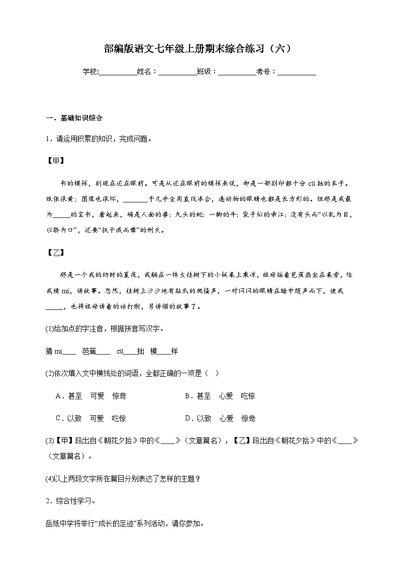 【期末复习】部编版语文七年级上册期末综合练习(六)(含答案)01