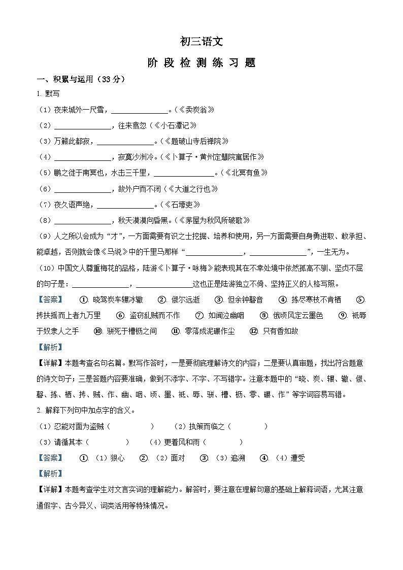 山东省烟台市芝罘区(五四制)2022-2023学年八年级下学期期末语文试题答案第1页