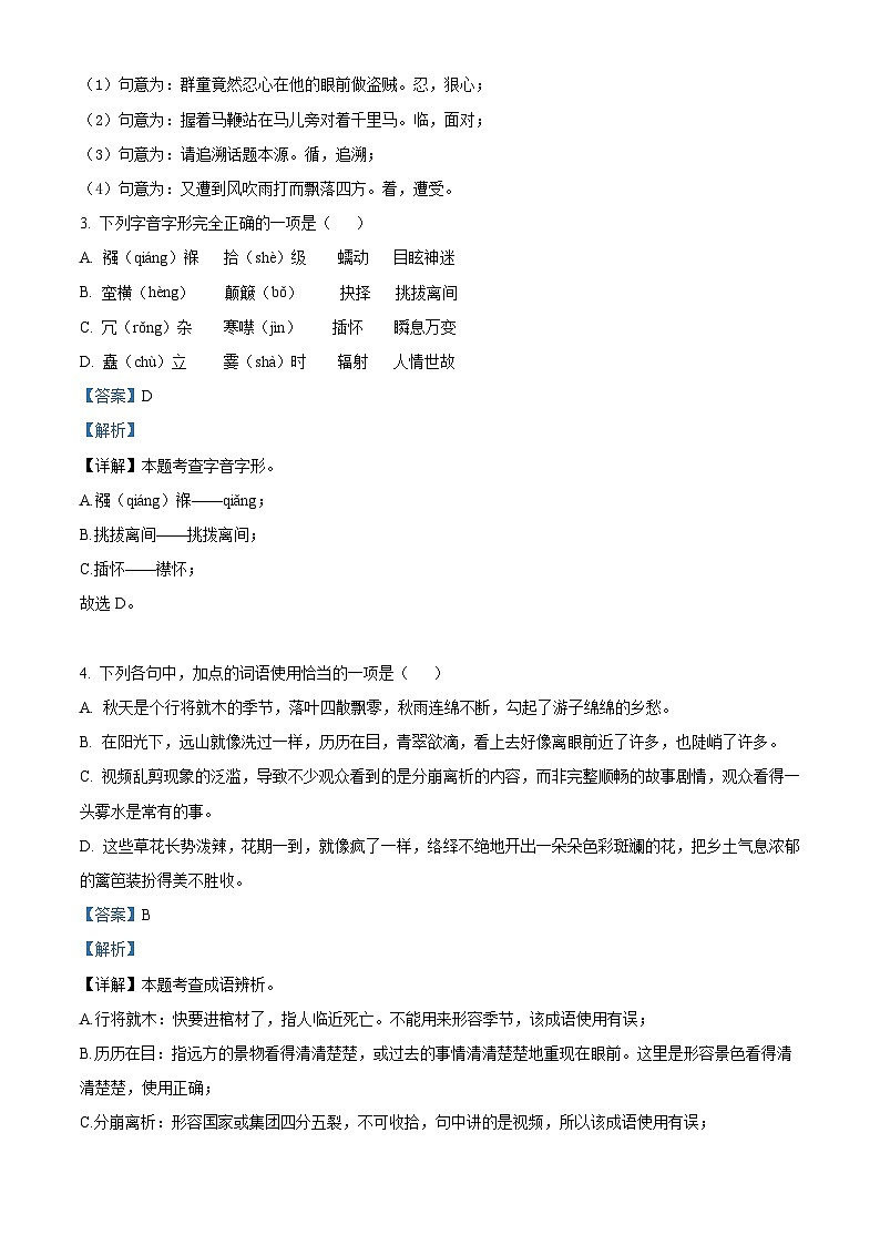 山东省烟台市芝罘区(五四制)2022-2023学年八年级下学期期末语文试题答案第2页