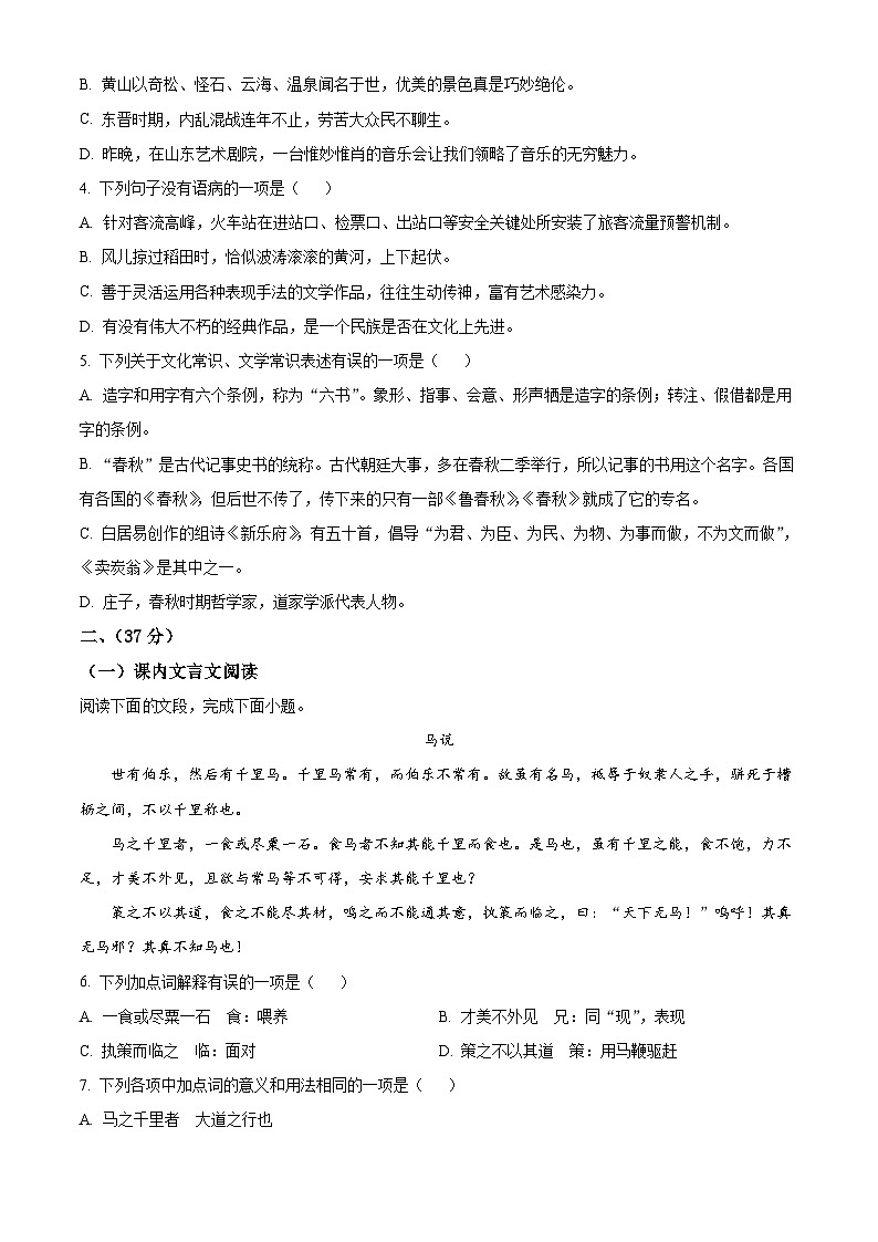 山东省济南市市中区2022-2023学年八年级下学期期末语文试题02
