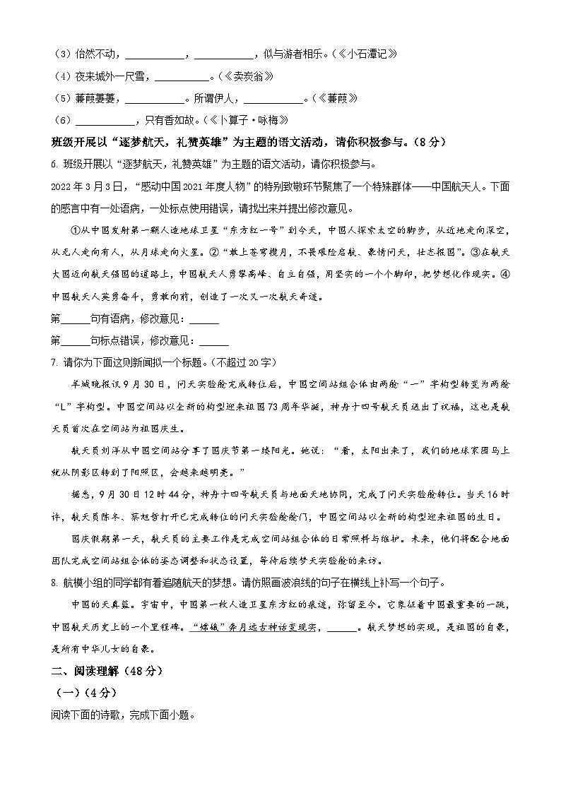 山东省临沂市罗庄区2022-2023学年八年级下学期期末语文试题第2页