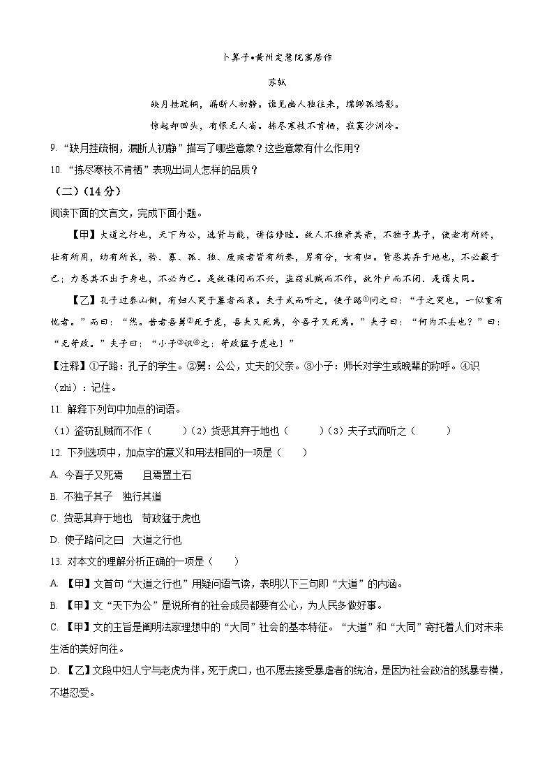 山东省临沂市罗庄区2022-2023学年八年级下学期期末语文试题第3页