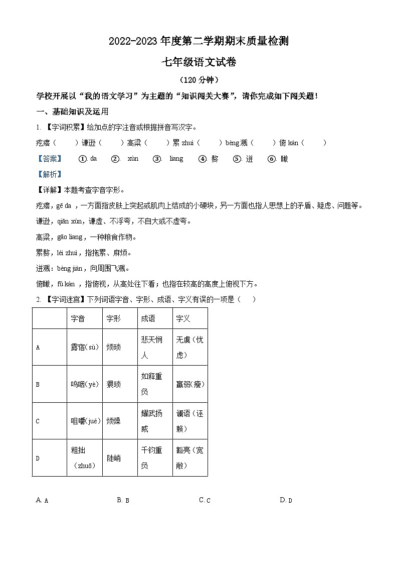 山东省威海市环翠区(五四制)2022-2023学年七年级下学期期末语文试题答案第1页