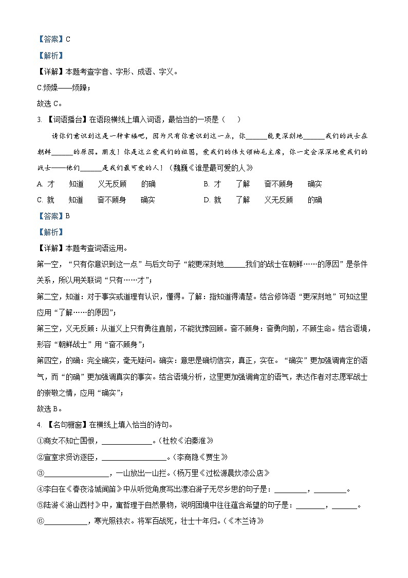 山东省威海市环翠区(五四制)2022-2023学年七年级下学期期末语文试题答案第2页