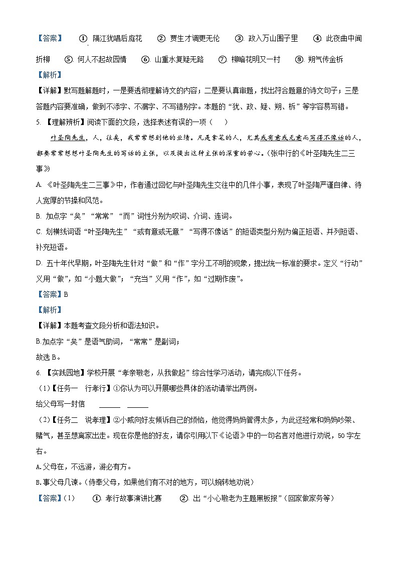 山东省威海市环翠区(五四制)2022-2023学年七年级下学期期末语文试题答案第3页