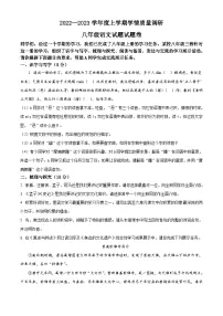 山东省临沂市莒南县2022-2023学年八年级上学期期末语文试题