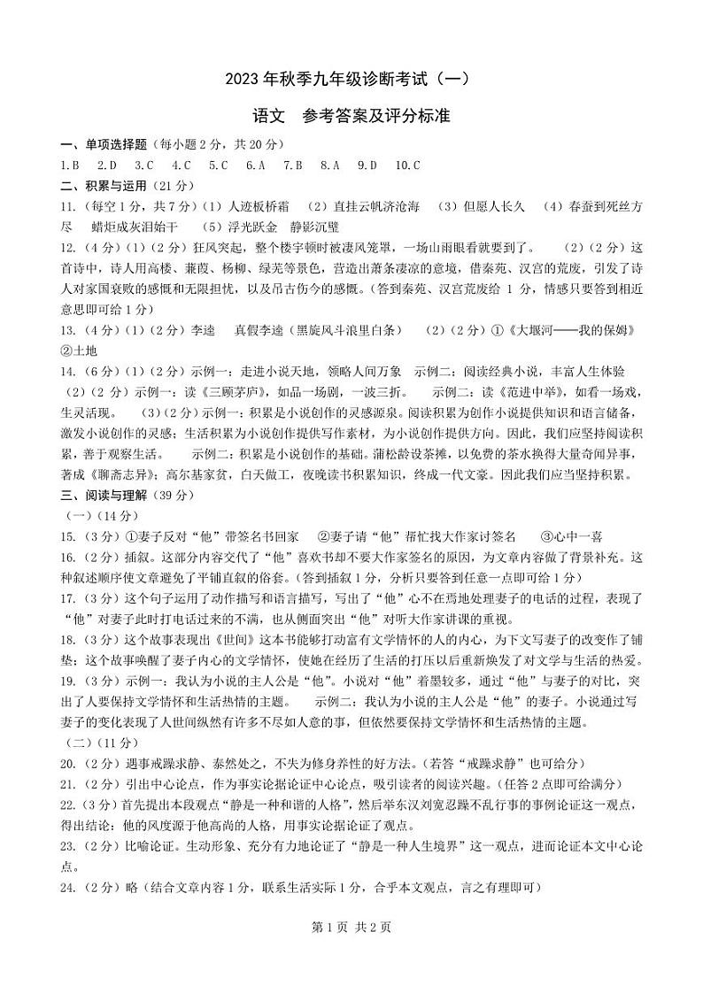 四川省广安市岳池县2023年九年级语文一诊(中考一模)试题(PDF版,含答案)01