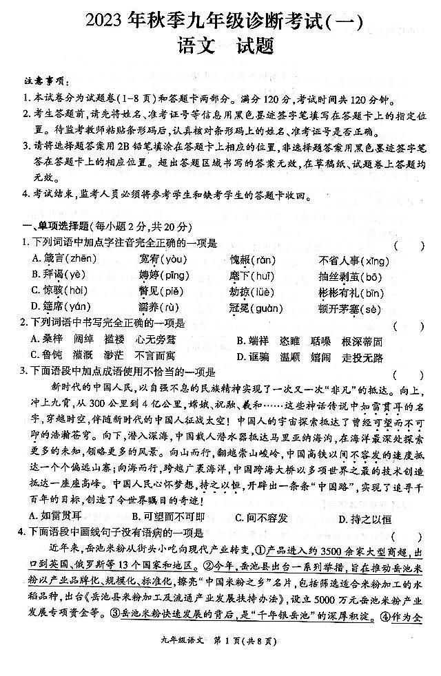 四川省广安市岳池县2023年九年级语文一诊(中考一模)试题(PDF版,含答案)01
