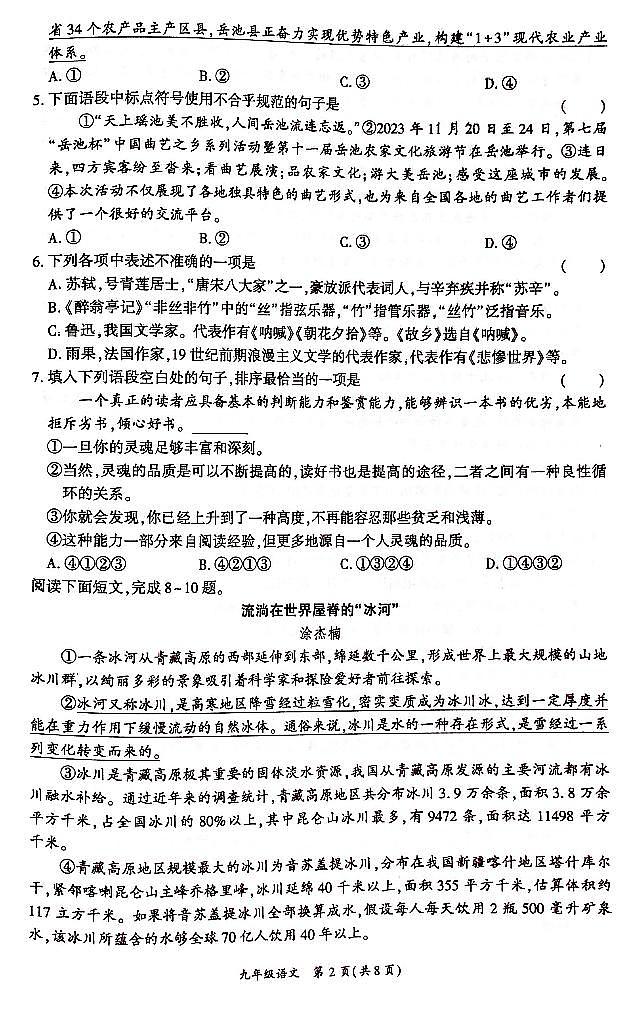 四川省广安市岳池县2023年九年级语文一诊(中考一模)试题(PDF版,含答案)02