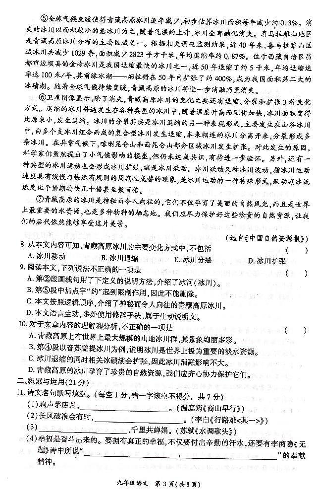 四川省广安市岳池县2023年九年级语文一诊(中考一模)试题(PDF版,含答案)03