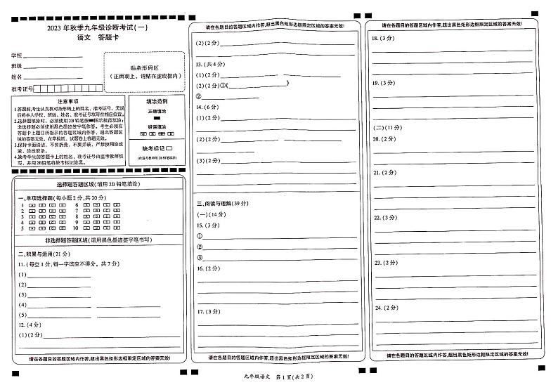 四川省广安市岳池县2023年九年级语文一诊(中考一模)试题(PDF版,含答案)01