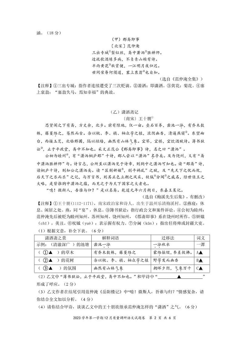 12月语文第2页