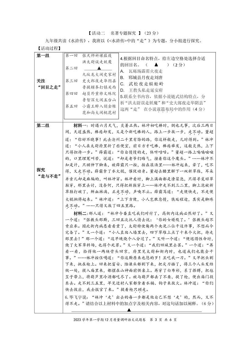 12月语文第3页