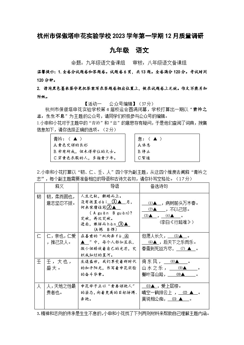 12月语文第1页