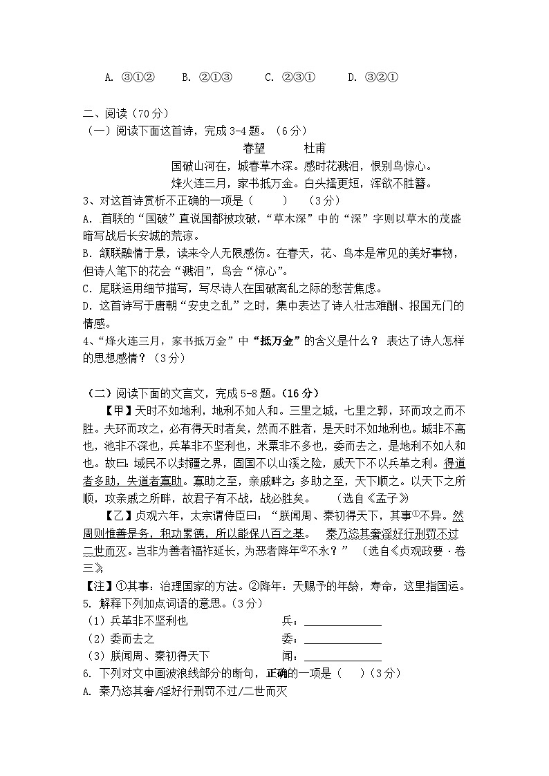 福建省龙岩市连城县冠豸片区2023-2024学年八年级上学期12月核心能力素养测试语文试题02