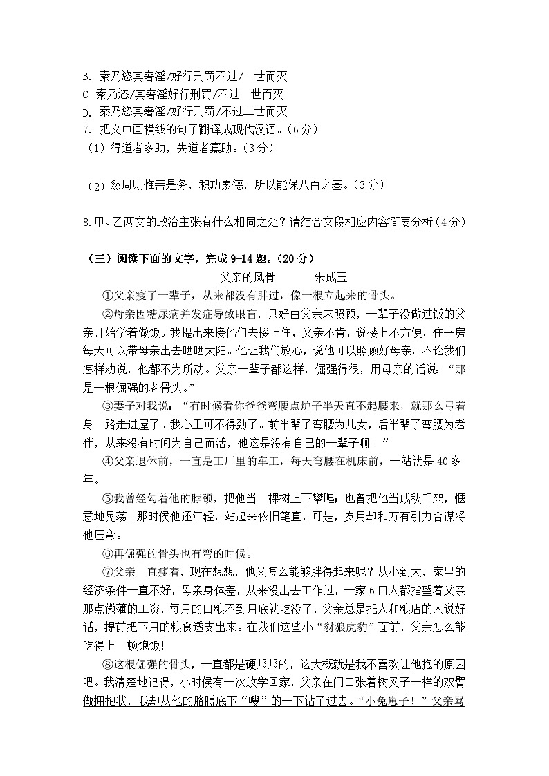 福建省龙岩市连城县冠豸片区2023-2024学年八年级上学期12月核心能力素养测试语文试题03
