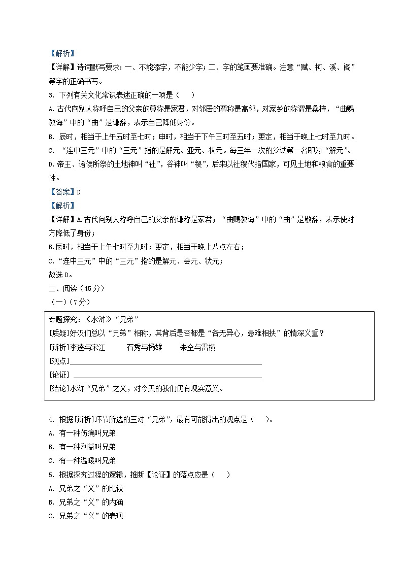 2021-2022学年浙江省义乌市九年级上学期语文期中试题及答案第2页