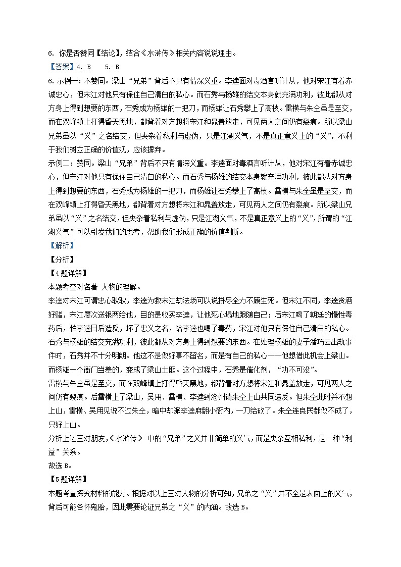 2021-2022学年浙江省义乌市九年级上学期语文期中试题及答案第3页