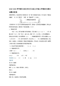 2022-2023学年浙江省台州市天台县九年级上学期语文期末试题及答案