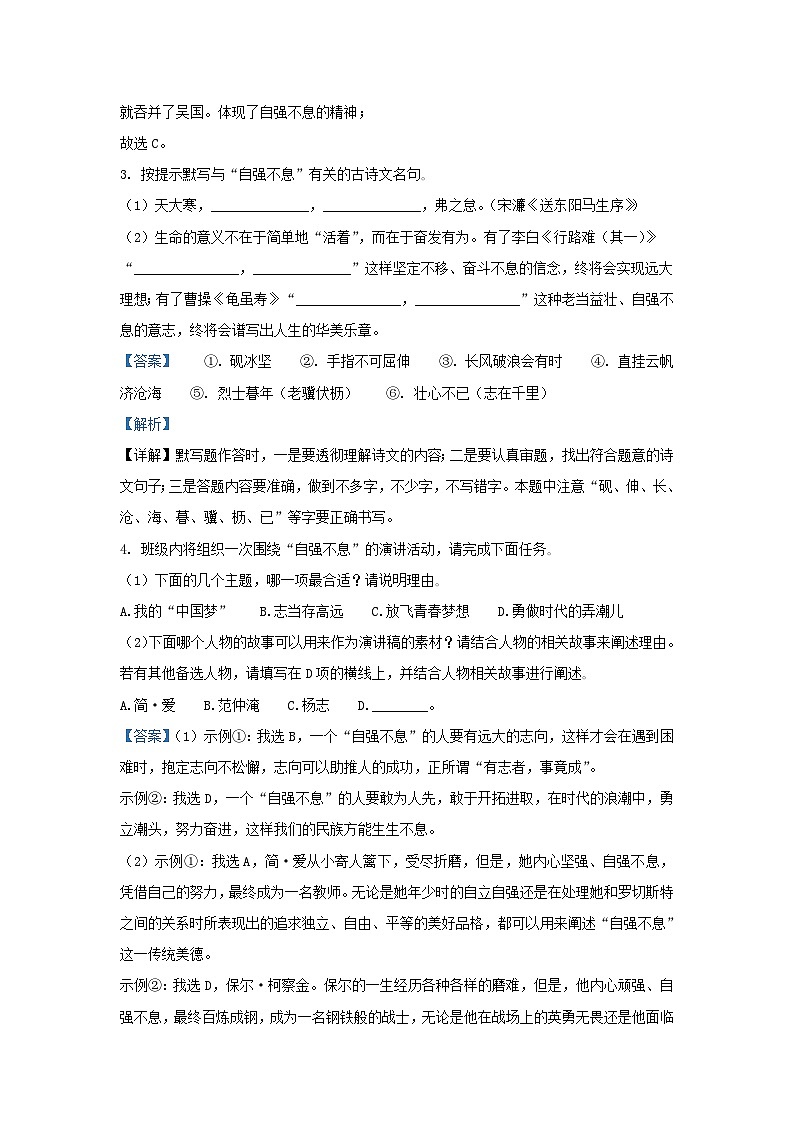 2022-2023学年浙江省湖州市南浔区九年级上学期语文期末试题及答案第2页