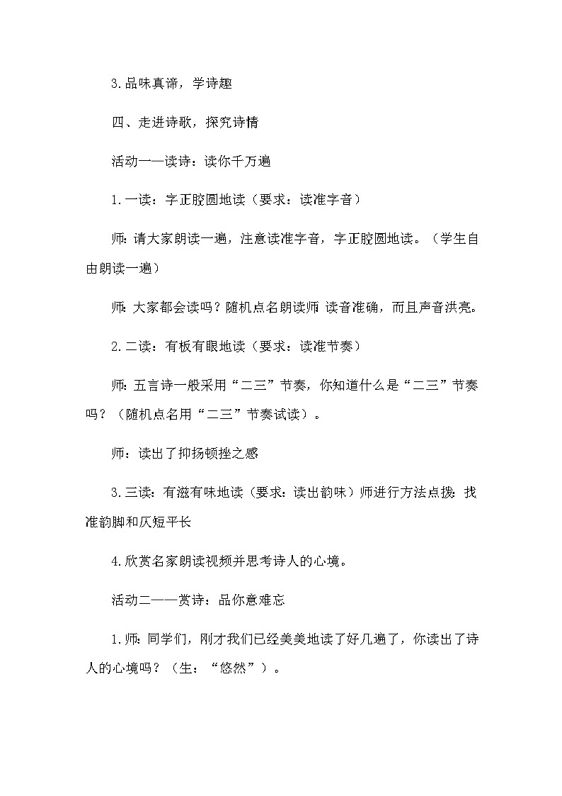 部编版语文八年级上册 26诗词五首 饮酒(其五) 教学设计02