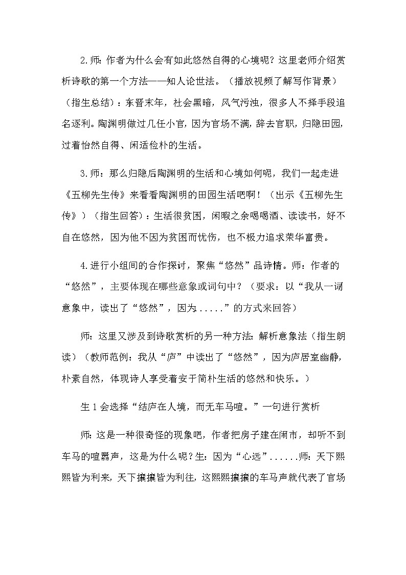 部编版语文八年级上册 26诗词五首 饮酒(其五) 教学设计03