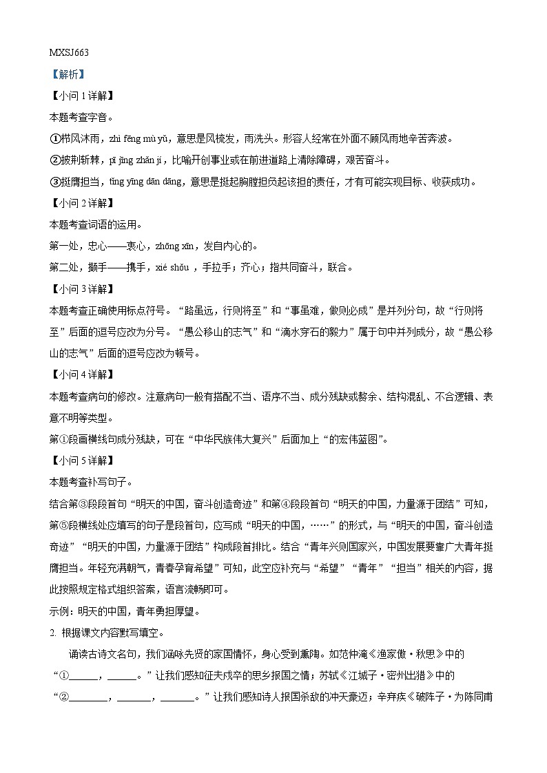 江苏省宿迁市沭阳如东实验学校2022-2023学年九年级上学期期末语文试题02