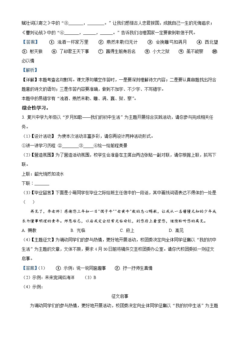 江苏省宿迁市沭阳如东实验学校2022-2023学年九年级上学期期末语文试题03